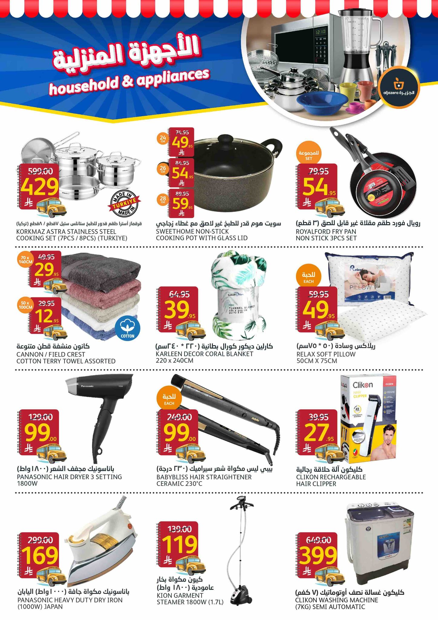 aljazera-markets offers from 6aug to 3aug 2025 عروض أسواق الجزيرة من 6 أغسطس حتى 3 أغسطس 2025 صفحة رقم 34